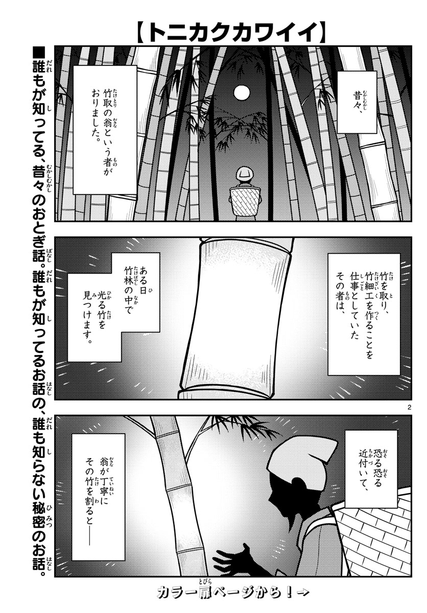 Tonikaku Kawaii Chap 120 - Next Chap 121