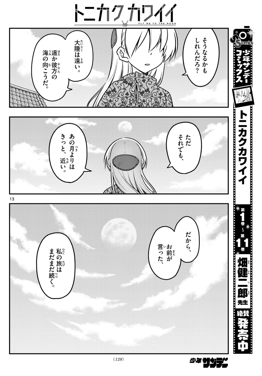 Tonikaku Kawaii Chap 120 - Next Chap 121