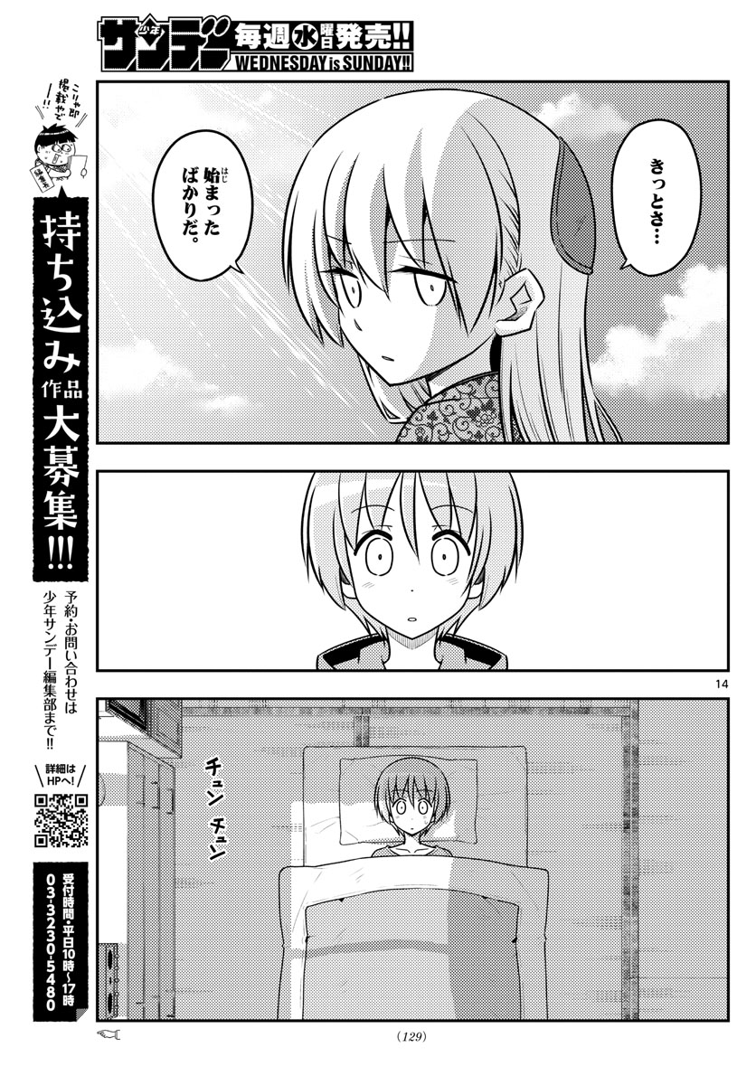 Tonikaku Kawaii Chap 120 - Next Chap 121