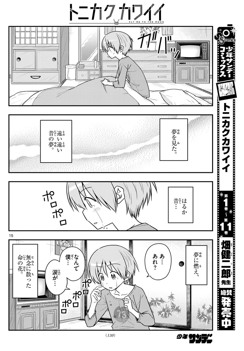 Tonikaku Kawaii Chap 120 - Next Chap 121