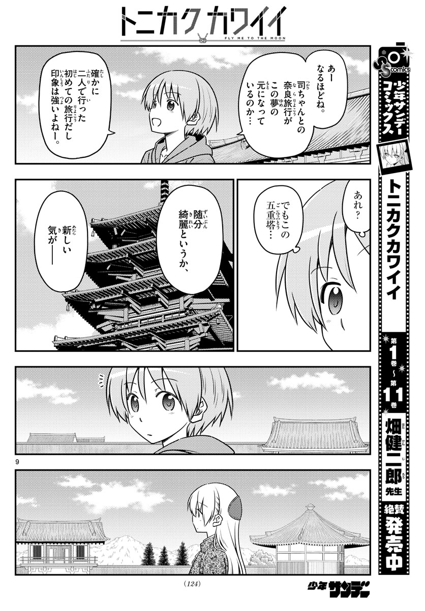 Tonikaku Kawaii Chap 120 - Next Chap 121