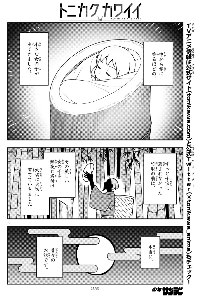 Tonikaku Kawaii Chap 120 - Next Chap 121