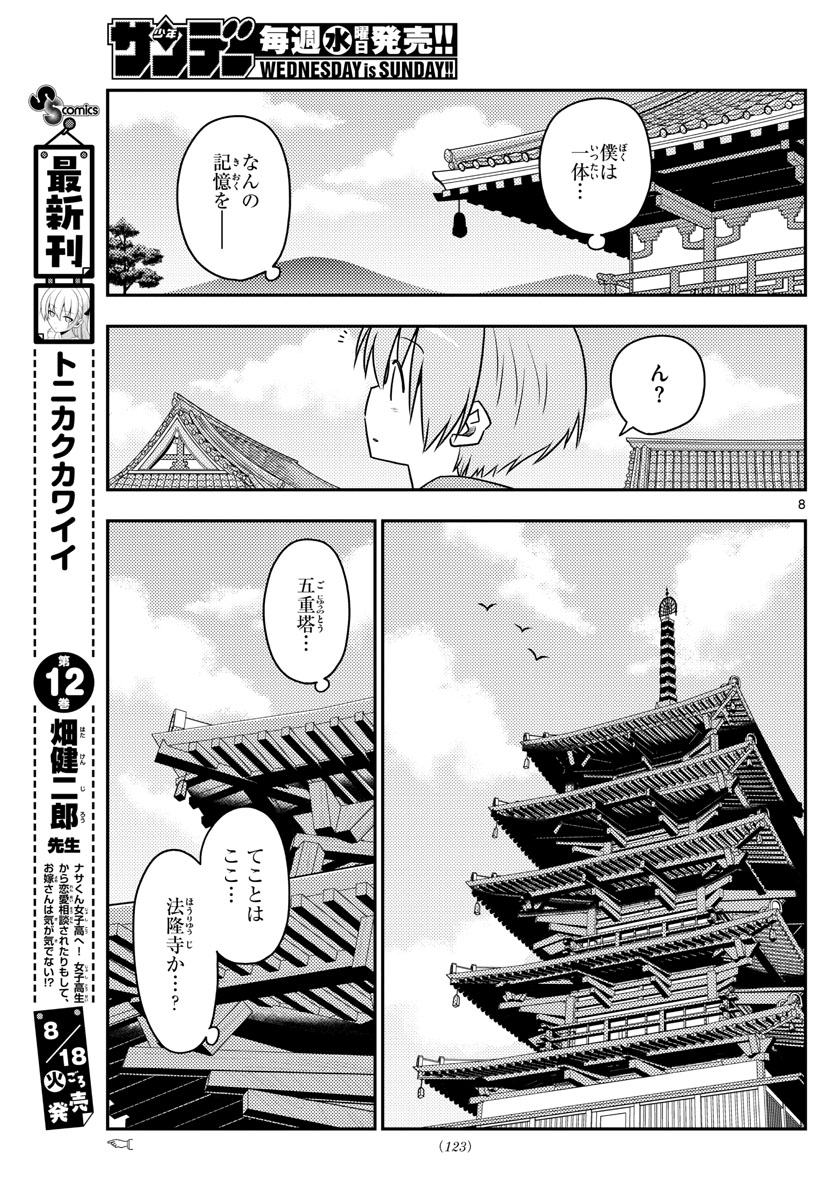 Tonikaku Kawaii Chap 120 - Next Chap 121