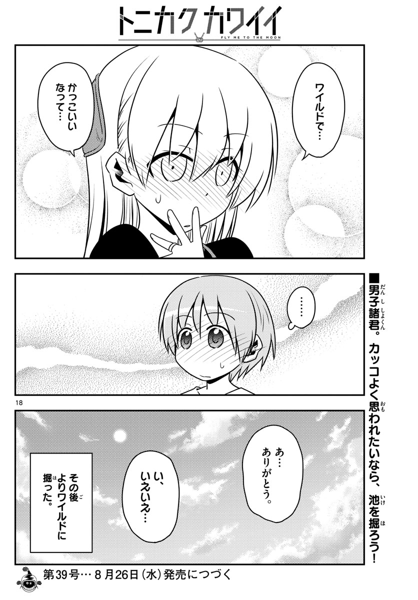 Tonikaku Kawaii Chap 121 - Next Chap 122