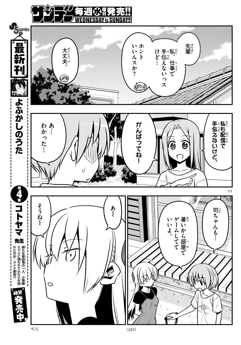 Tonikaku Kawaii Chap 121 - Next Chap 122
