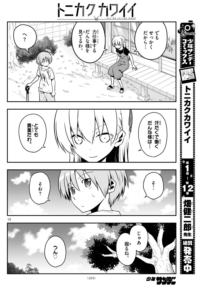 Tonikaku Kawaii Chap 121 - Next Chap 122