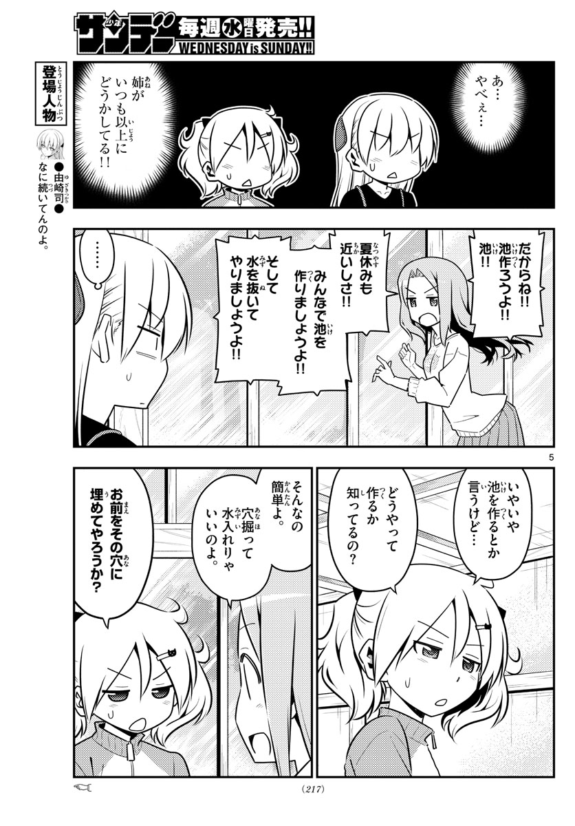 Tonikaku Kawaii Chap 121 - Next Chap 122