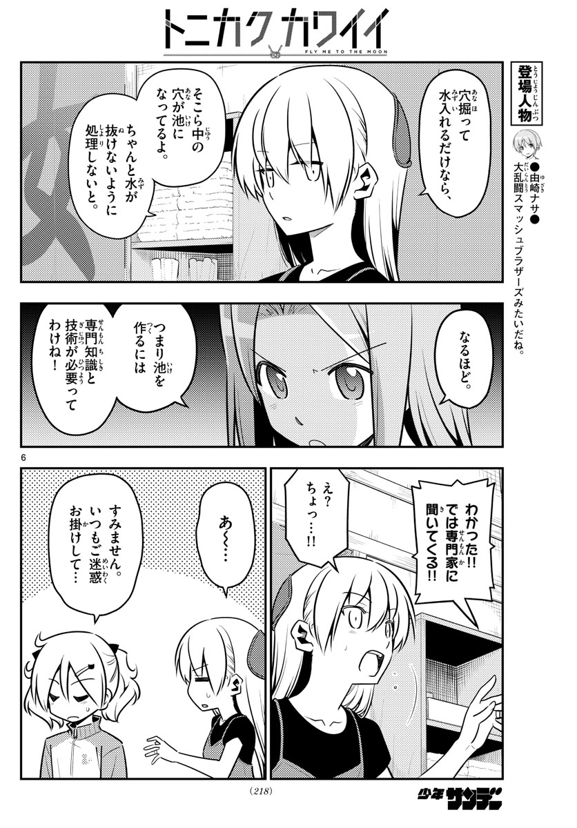 Tonikaku Kawaii Chap 121 - Next Chap 122