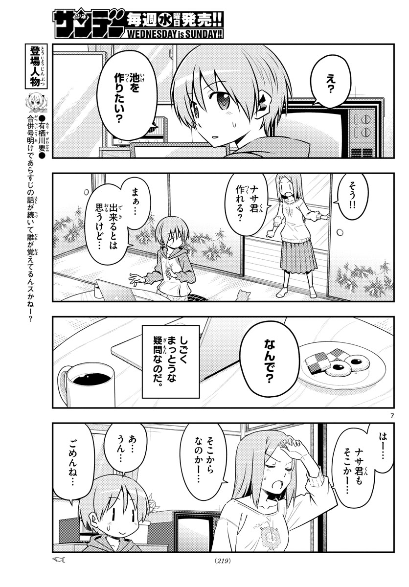Tonikaku Kawaii Chap 121 - Next Chap 122
