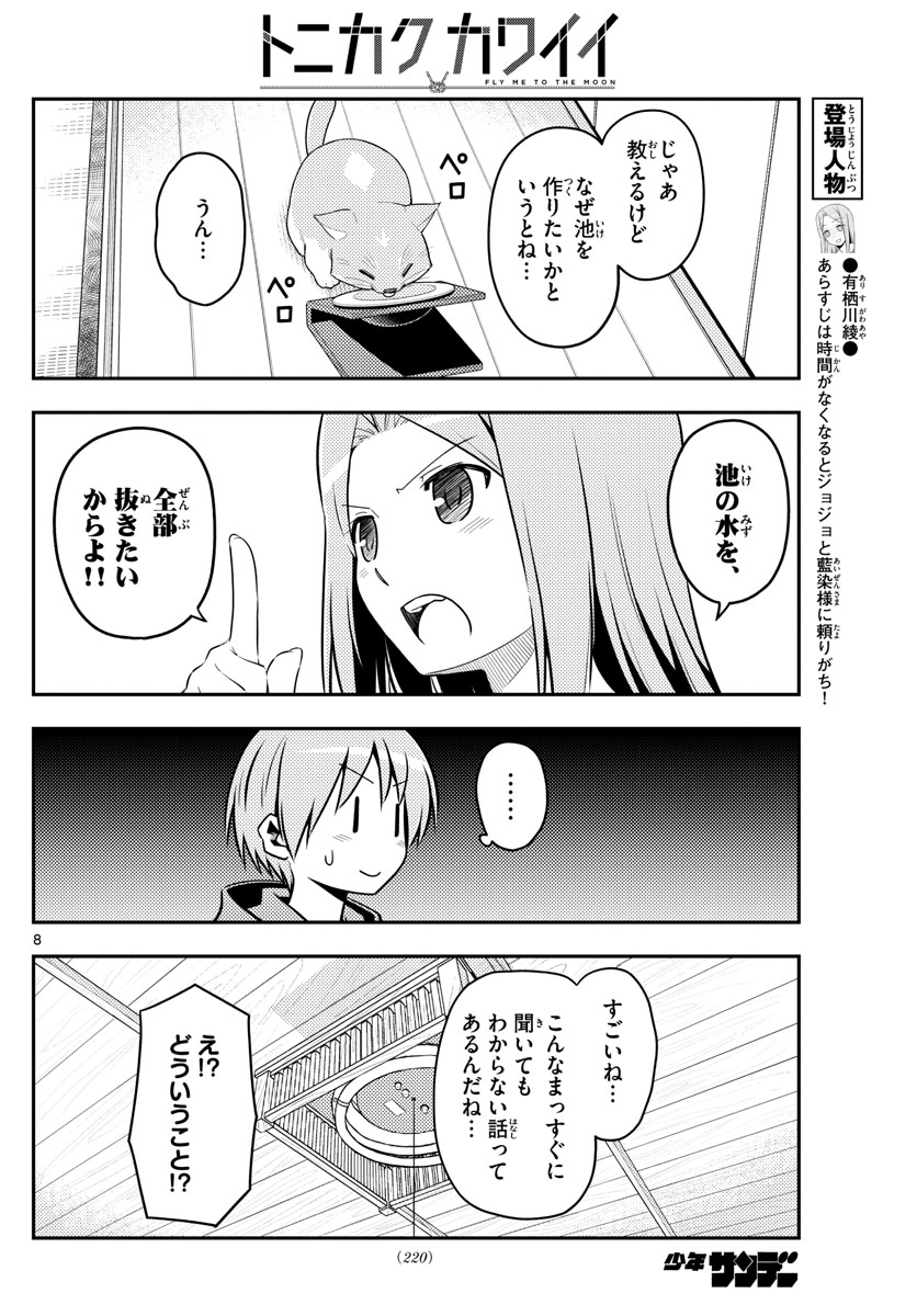 Tonikaku Kawaii Chap 121 - Next Chap 122