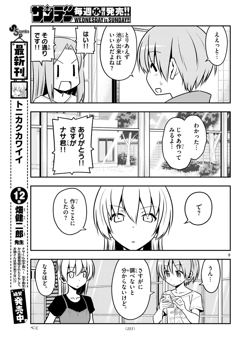 Tonikaku Kawaii Chap 121 - Next Chap 122