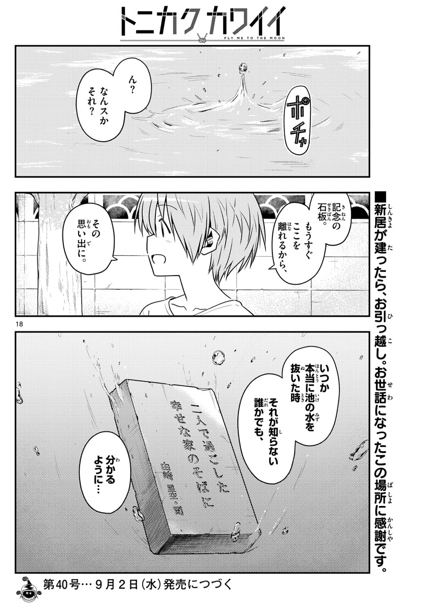 Tonikaku Kawaii Chap 122 - Next Chap 123