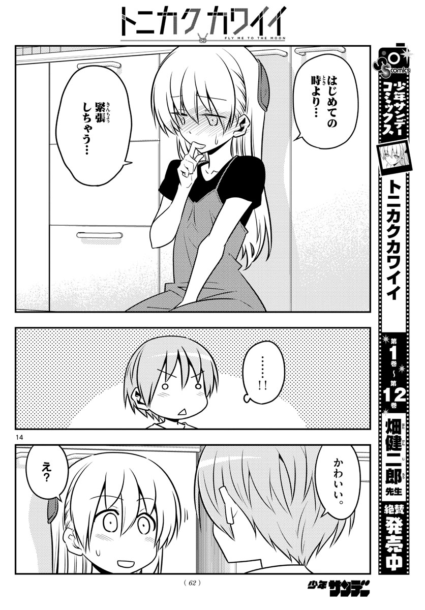 Tonikaku Kawaii Chap 122 - Next Chap 123