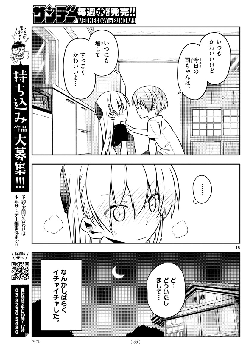Tonikaku Kawaii Chap 122 - Next Chap 123