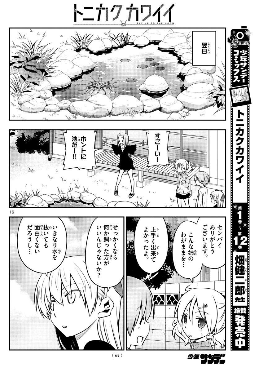 Tonikaku Kawaii Chap 122 - Next Chap 123
