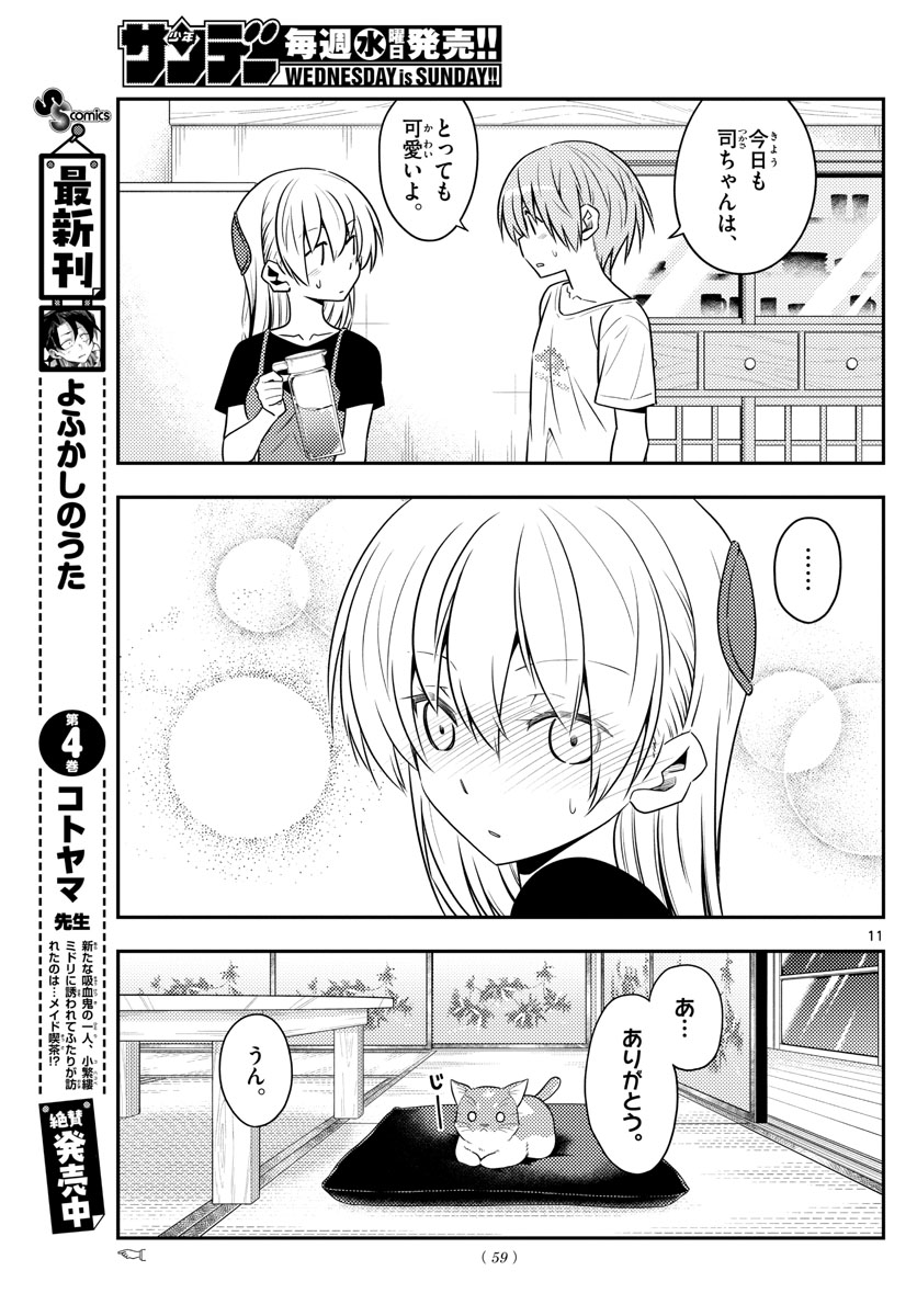 Tonikaku Kawaii Chap 122 - Next Chap 123