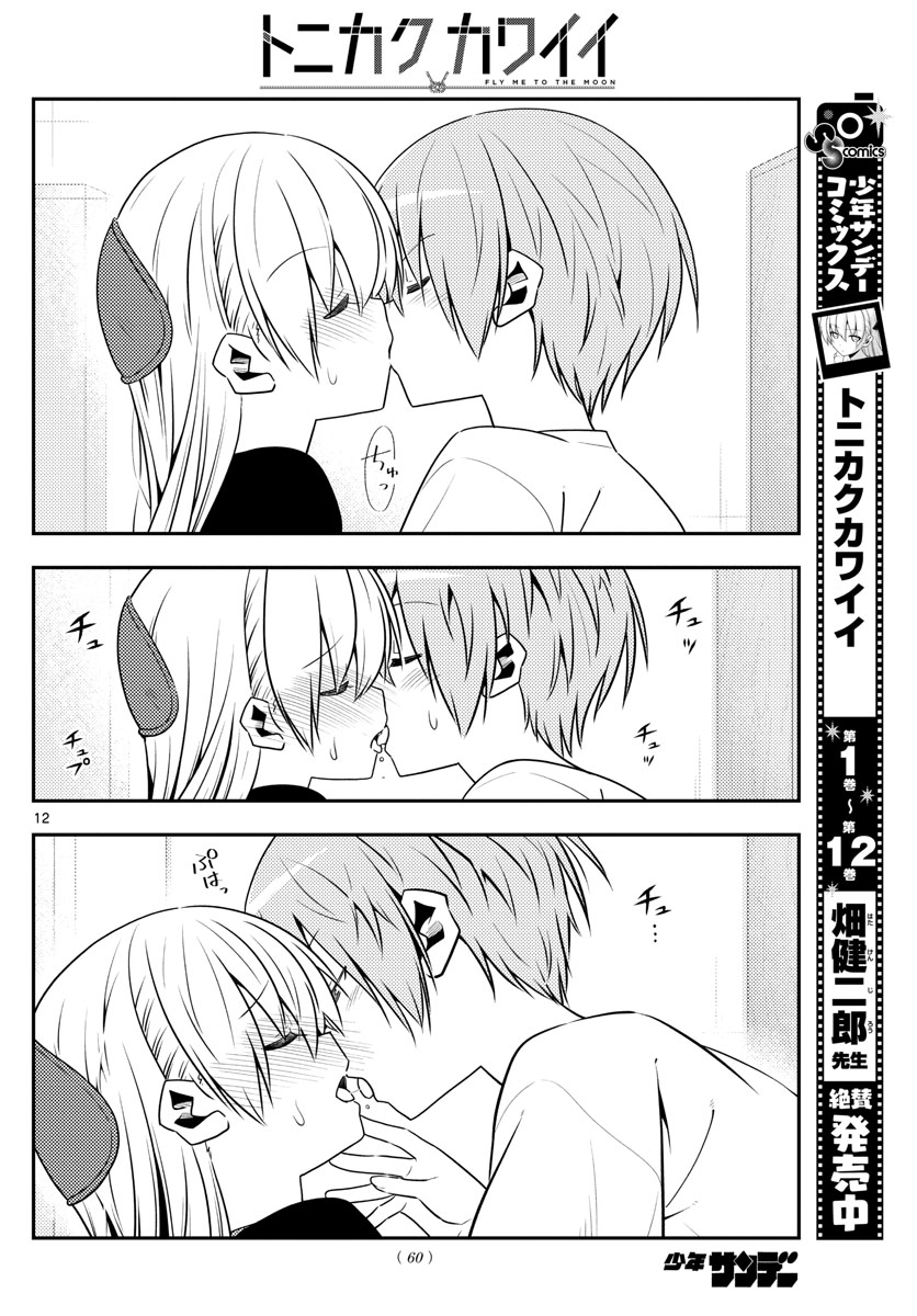 Tonikaku Kawaii Chap 122 - Next Chap 123