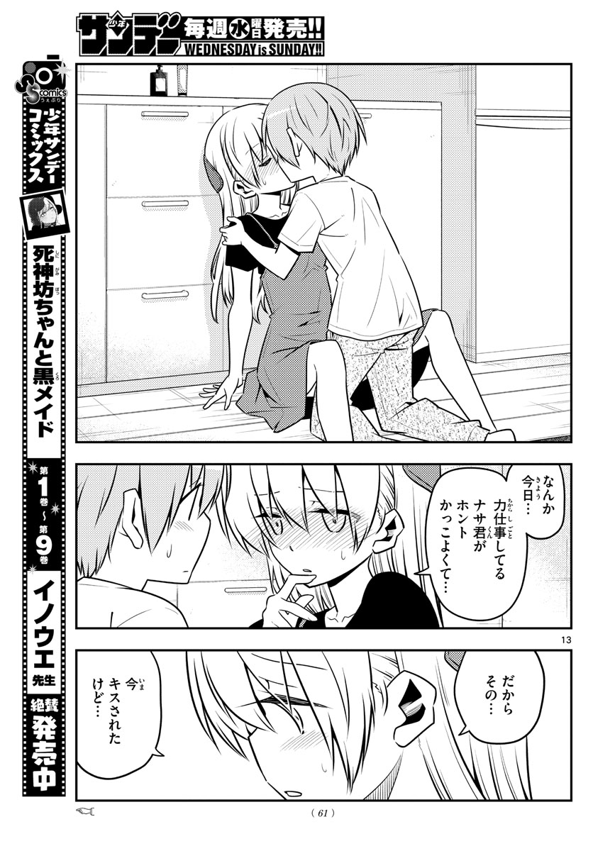 Tonikaku Kawaii Chap 122 - Next Chap 123