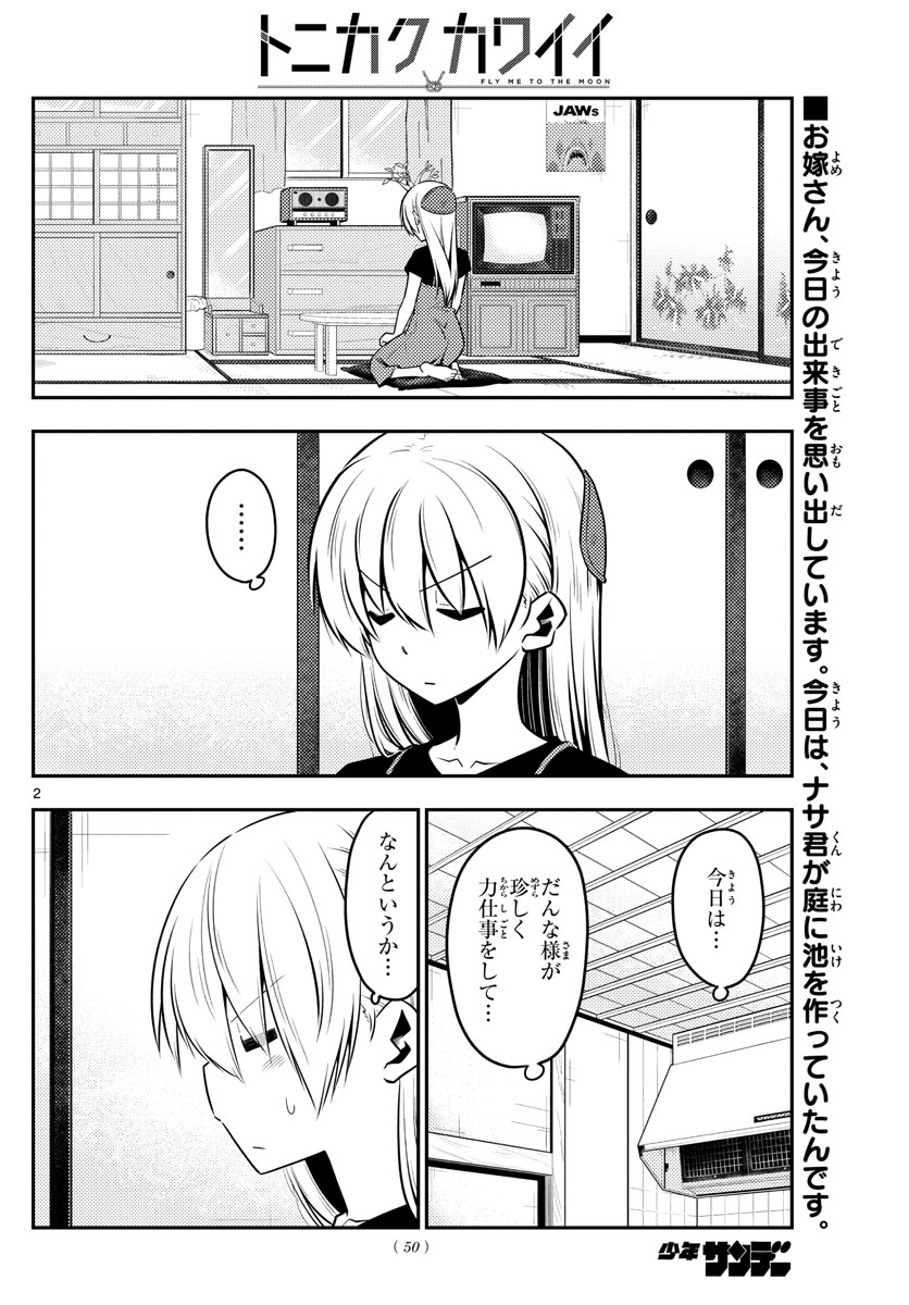 Tonikaku Kawaii Chap 122 - Next Chap 123