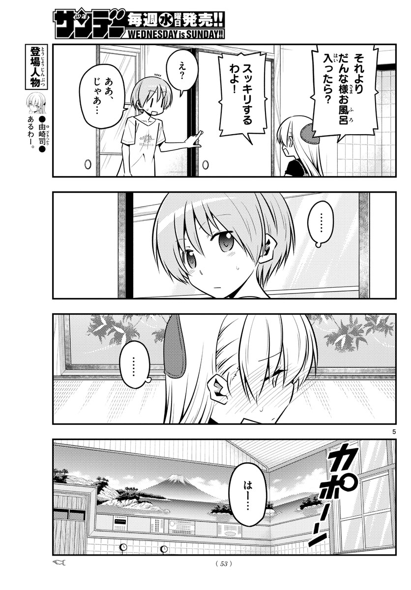 Tonikaku Kawaii Chap 122 - Next Chap 123