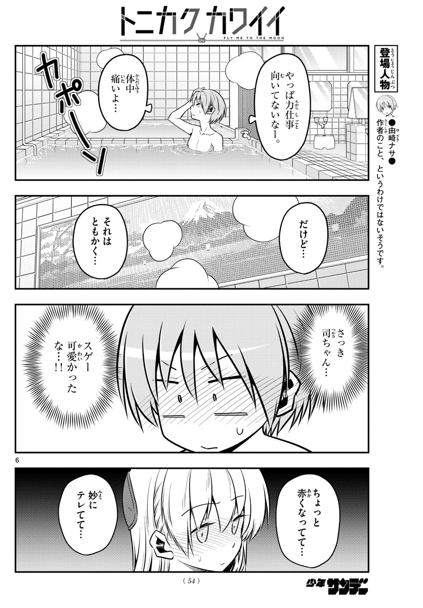 Tonikaku Kawaii Chap 122 - Next Chap 123