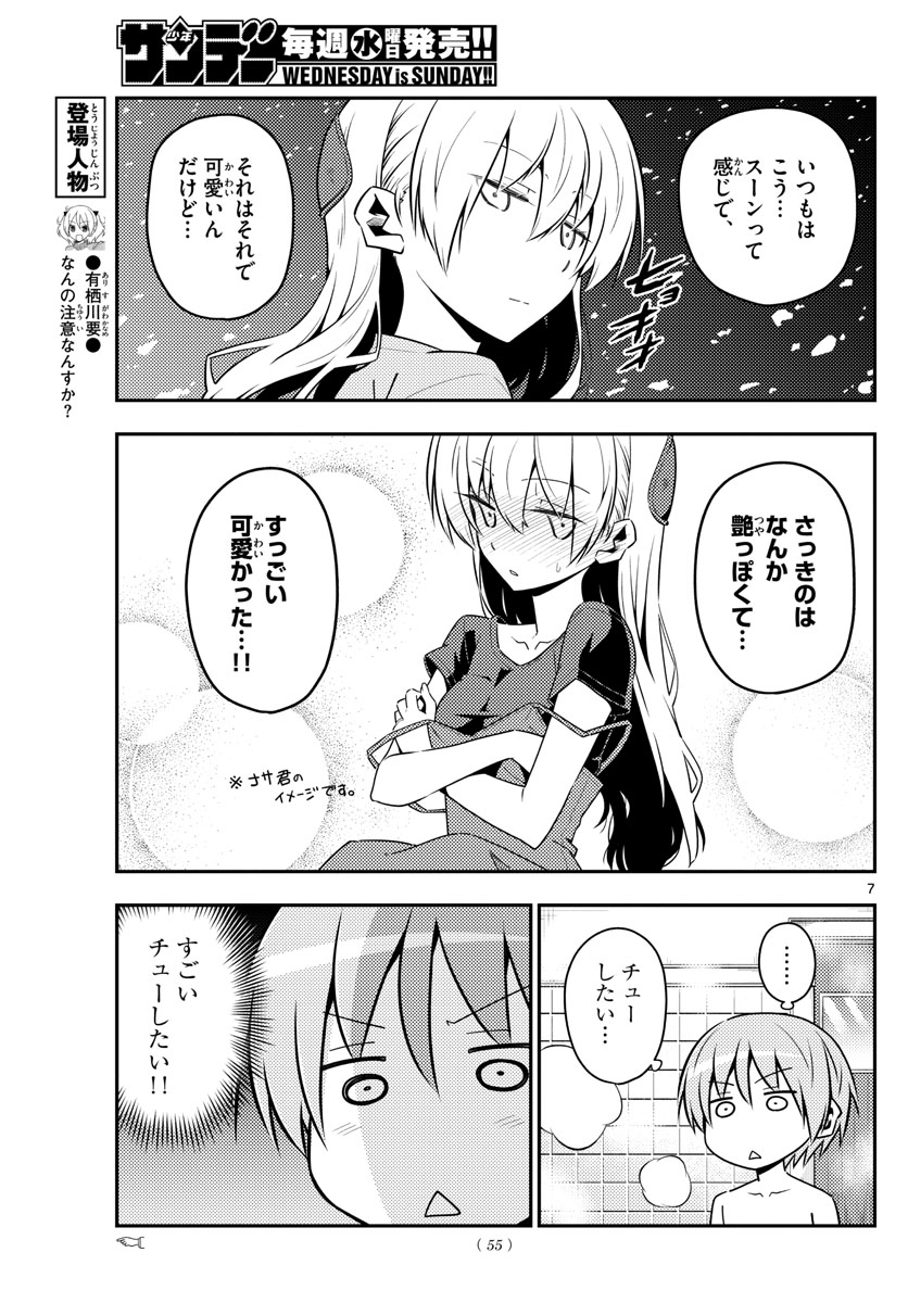 Tonikaku Kawaii Chap 122 - Next Chap 123