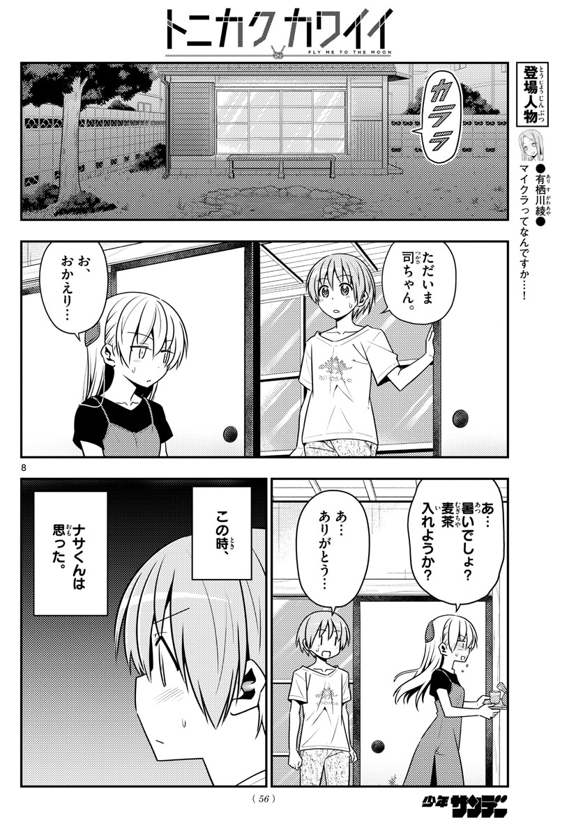 Tonikaku Kawaii Chap 122 - Next Chap 123