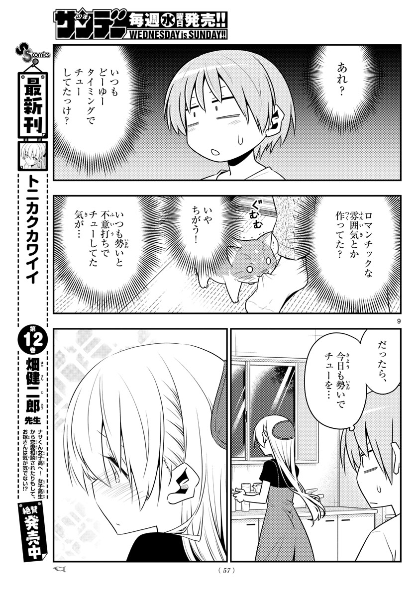 Tonikaku Kawaii Chap 122 - Next Chap 123