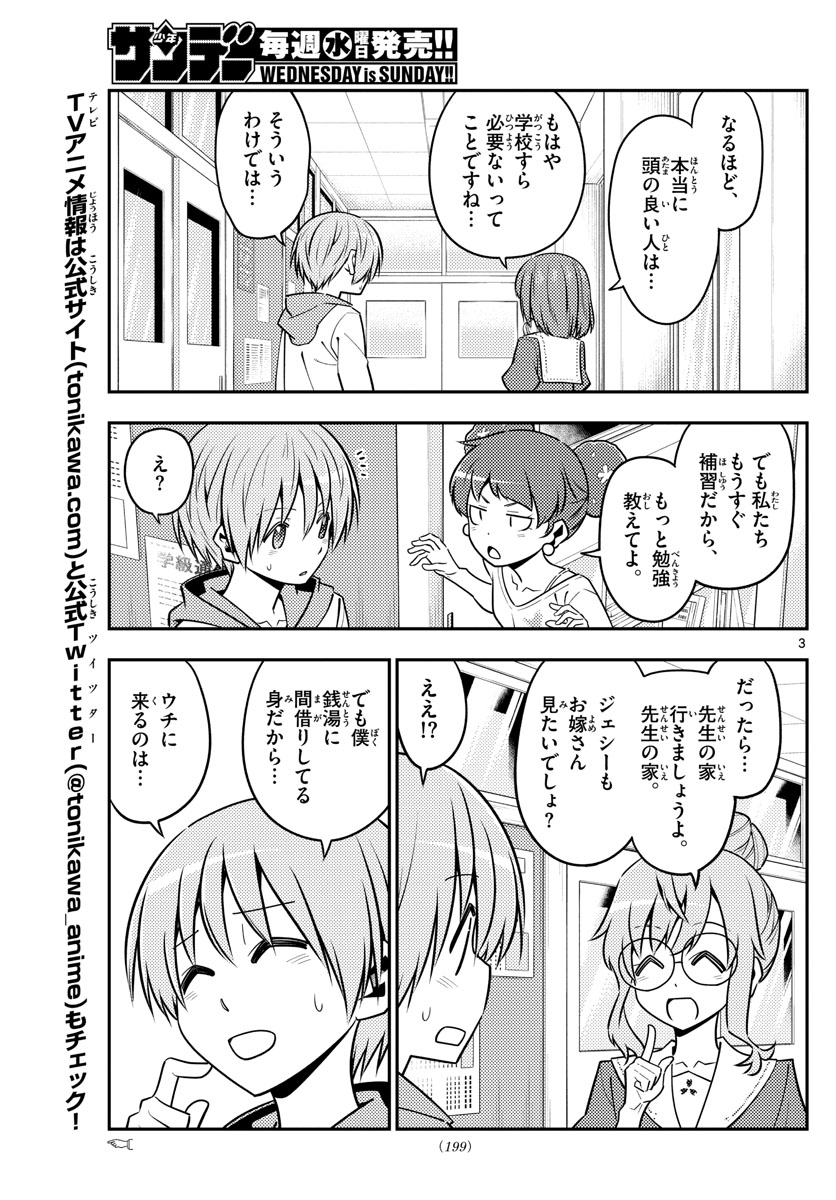 Tonikaku Kawaii Chap 123 - Next Chap 124