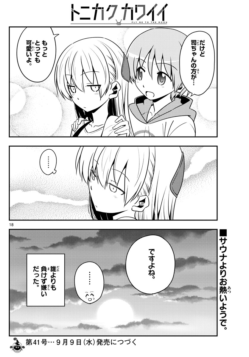 Tonikaku Kawaii Chap 123 - Next Chap 124