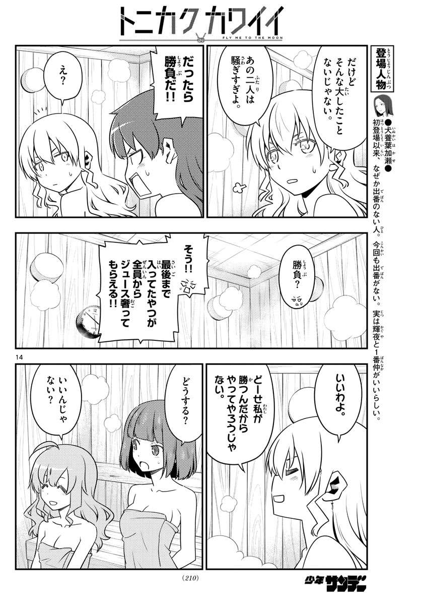Tonikaku Kawaii Chap 123 - Next Chap 124