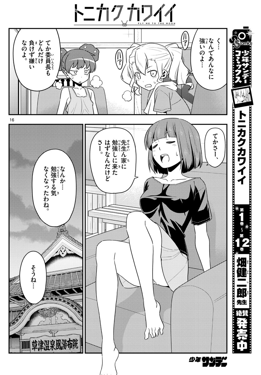 Tonikaku Kawaii Chap 123 - Next Chap 124