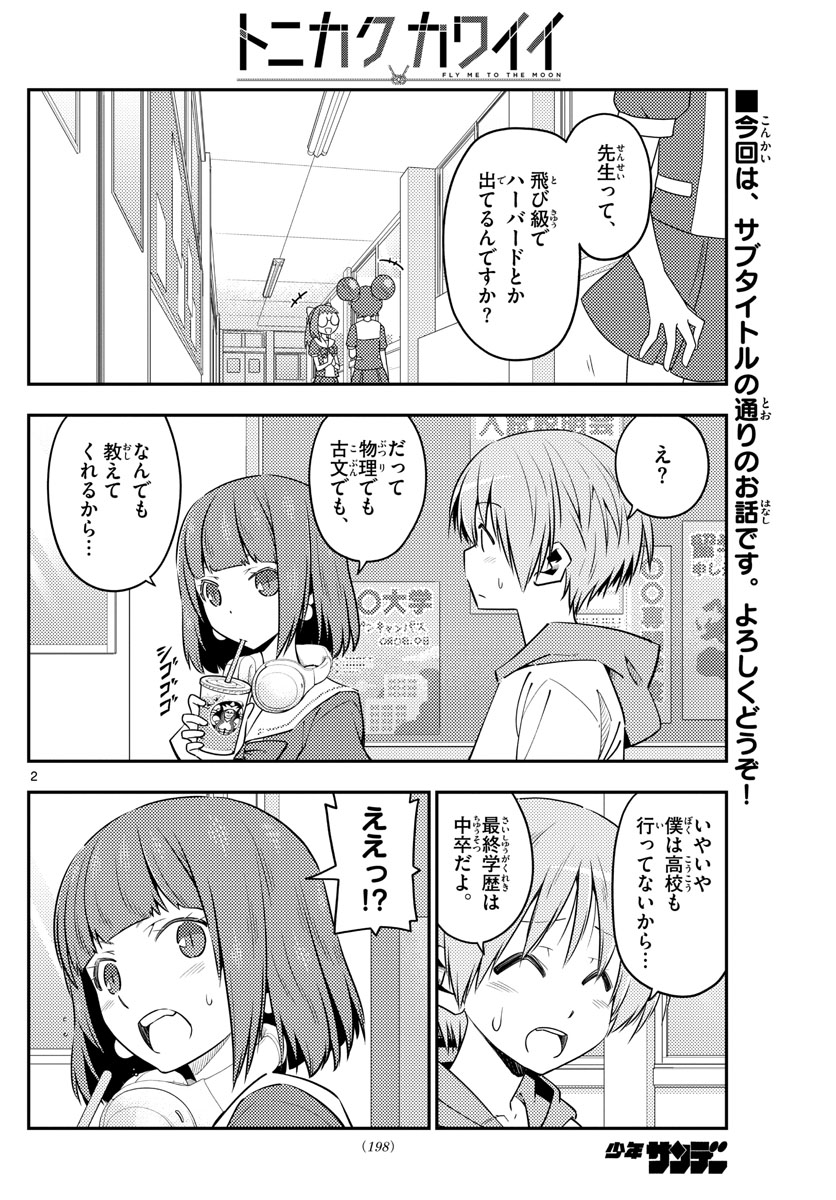 Tonikaku Kawaii Chap 123 - Next Chap 124