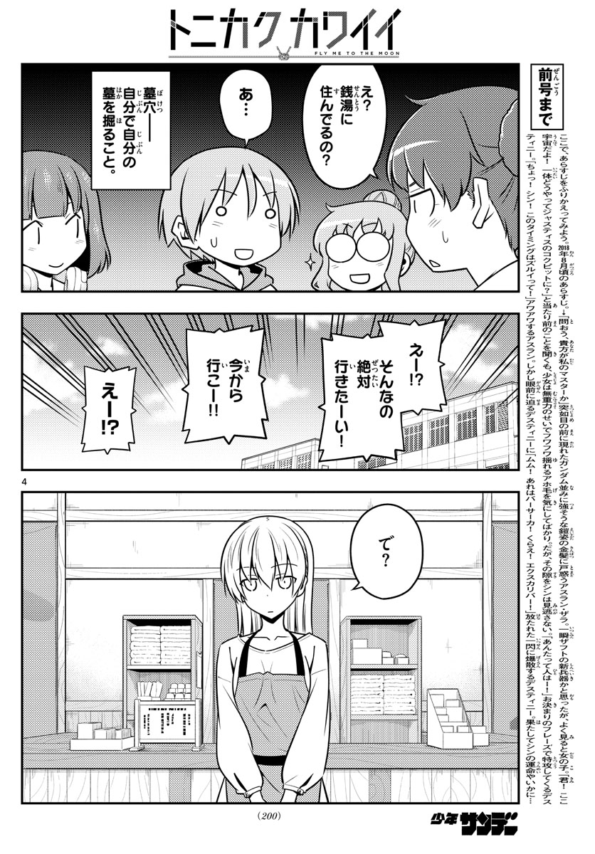Tonikaku Kawaii Chap 123 - Next Chap 124
