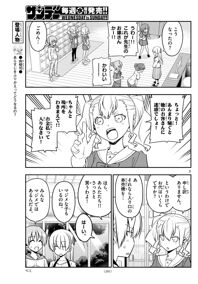 Tonikaku Kawaii Chap 123 - Next Chap 124