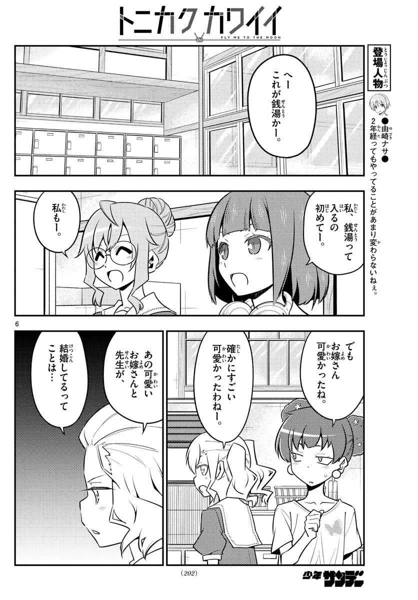 Tonikaku Kawaii Chap 123 - Next Chap 124