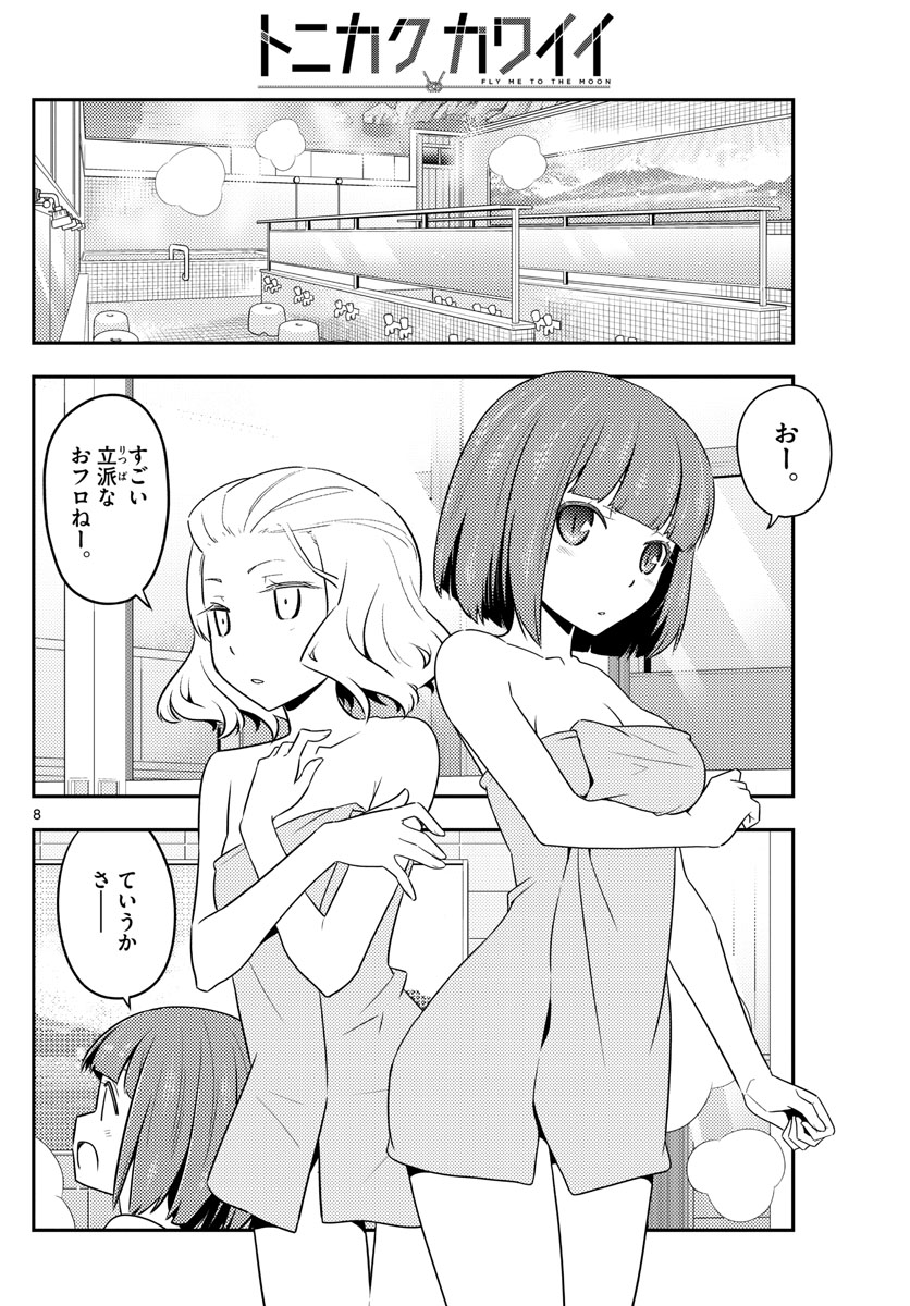 Tonikaku Kawaii Chap 123 - Next Chap 124