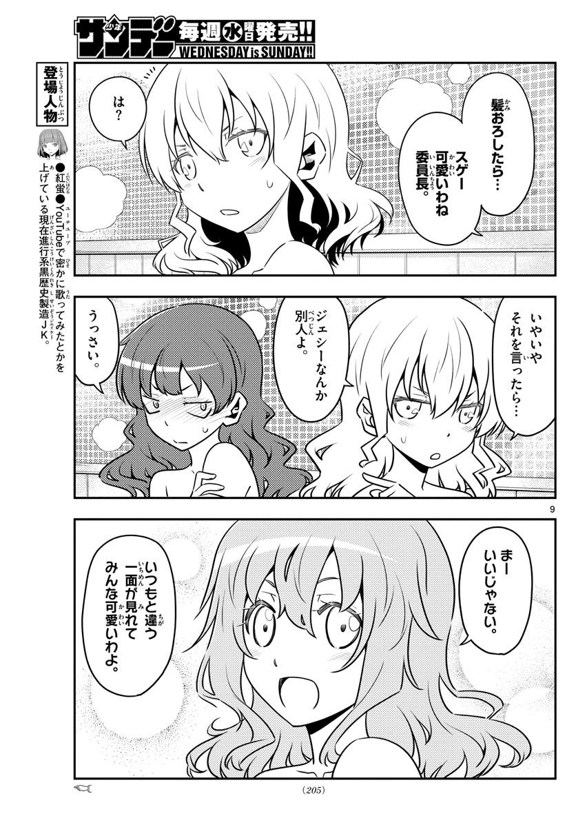 Tonikaku Kawaii Chap 123 - Next Chap 124