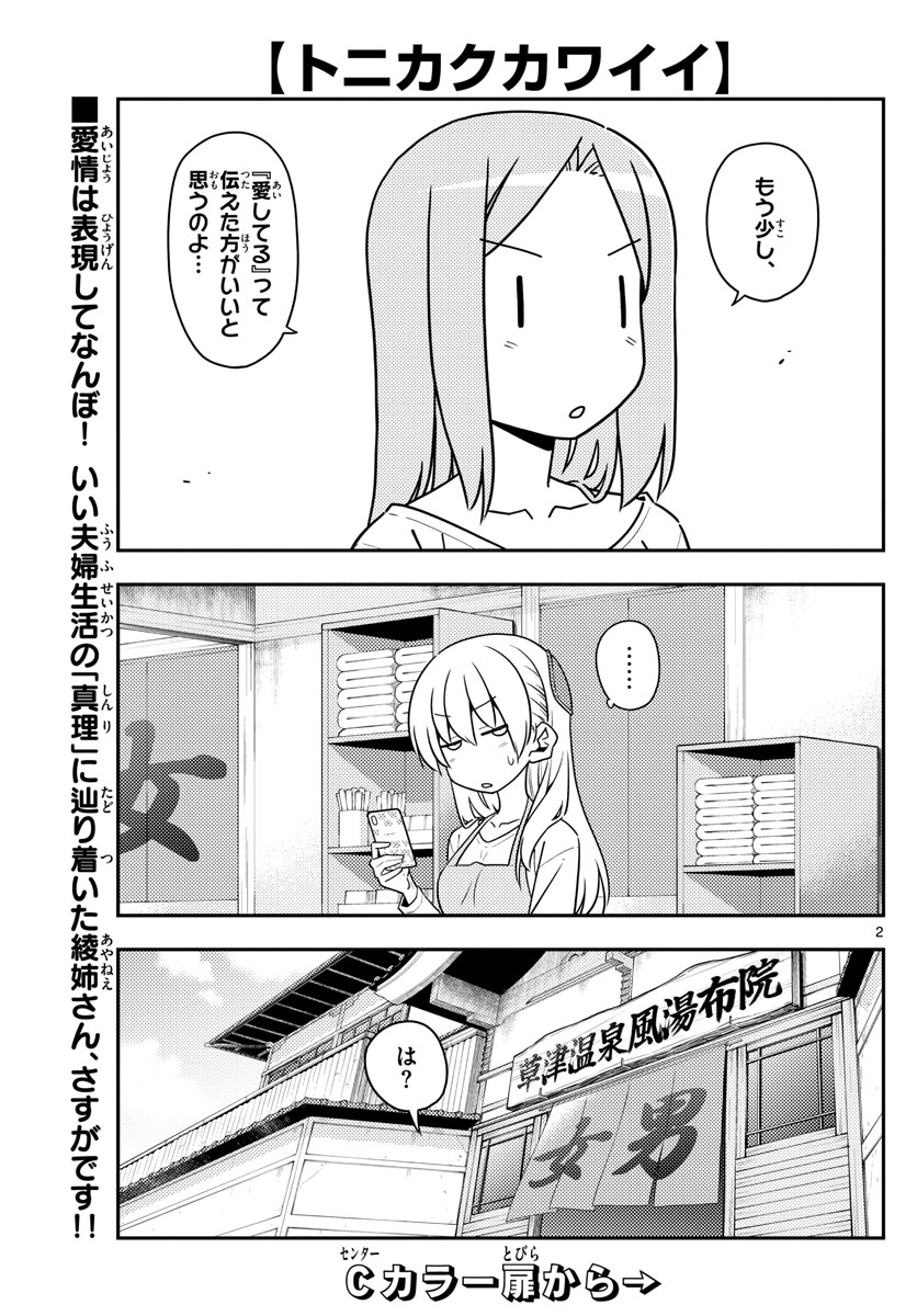 Tonikaku Kawaii Chap 134 - Next Chap 135