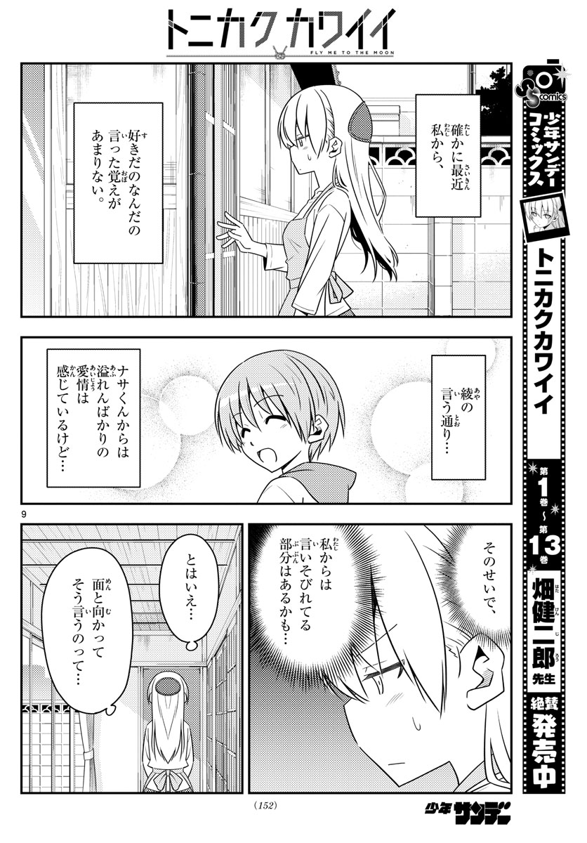 Tonikaku Kawaii Chap 134 - Next Chap 135