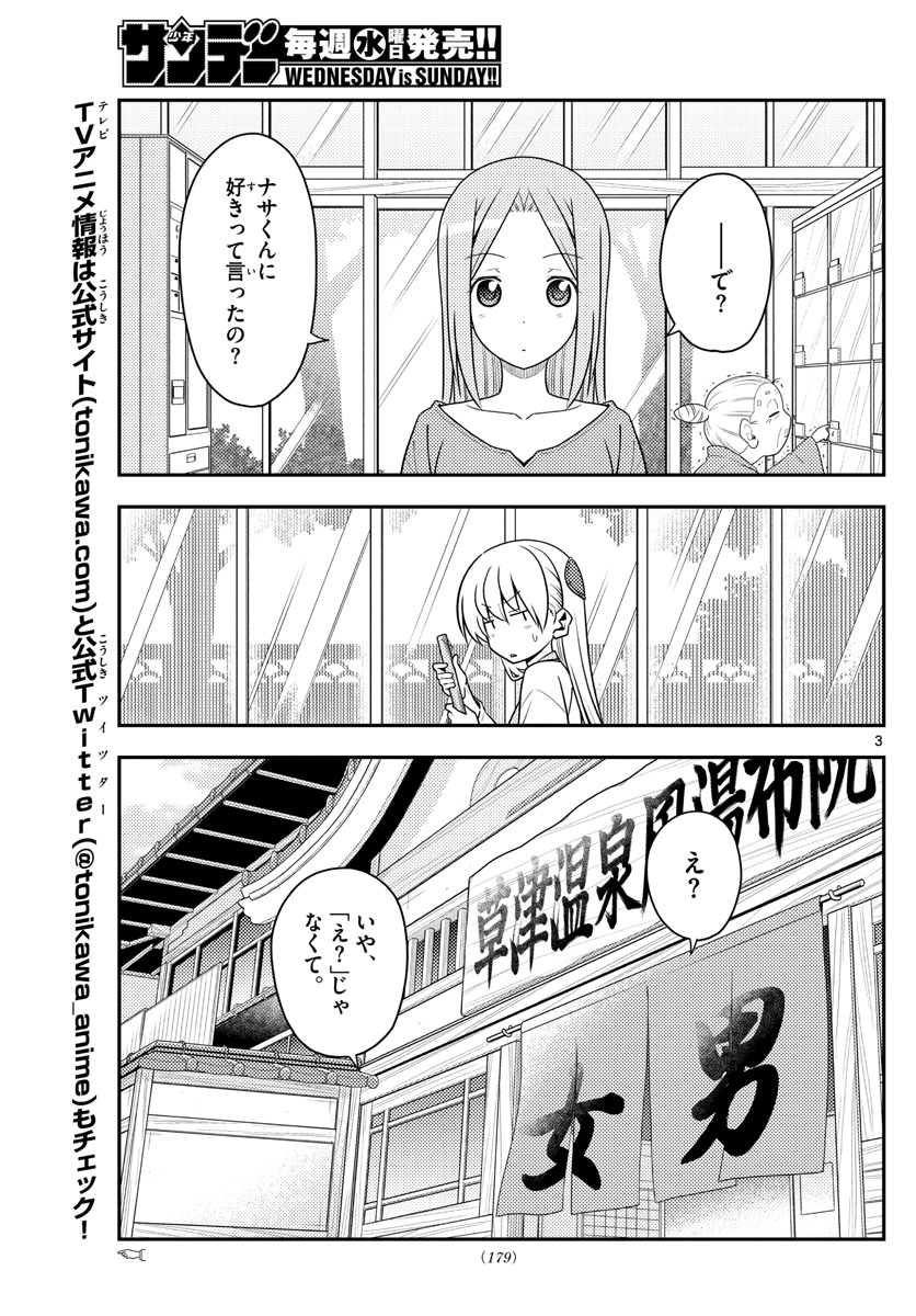Tonikaku Kawaii Chap 135 - Next Chap 136
