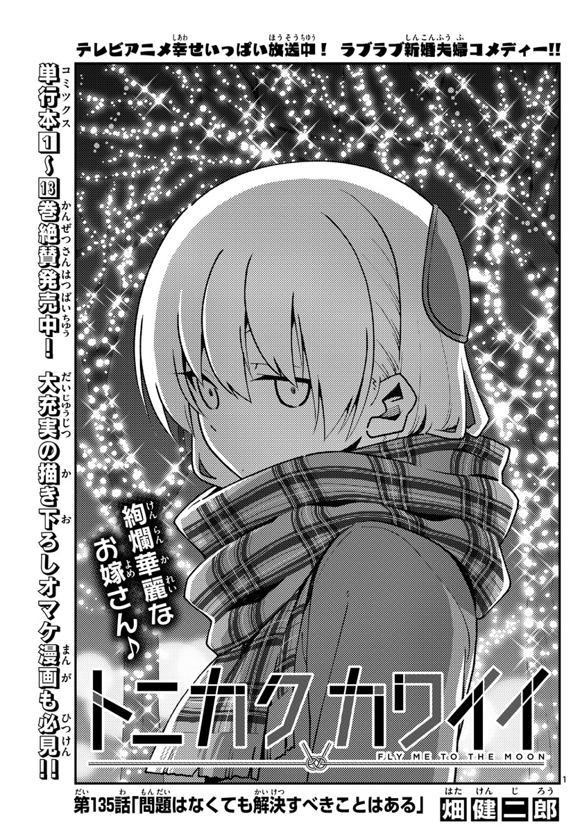 Tonikaku Kawaii Chap 135 - Next Chap 136