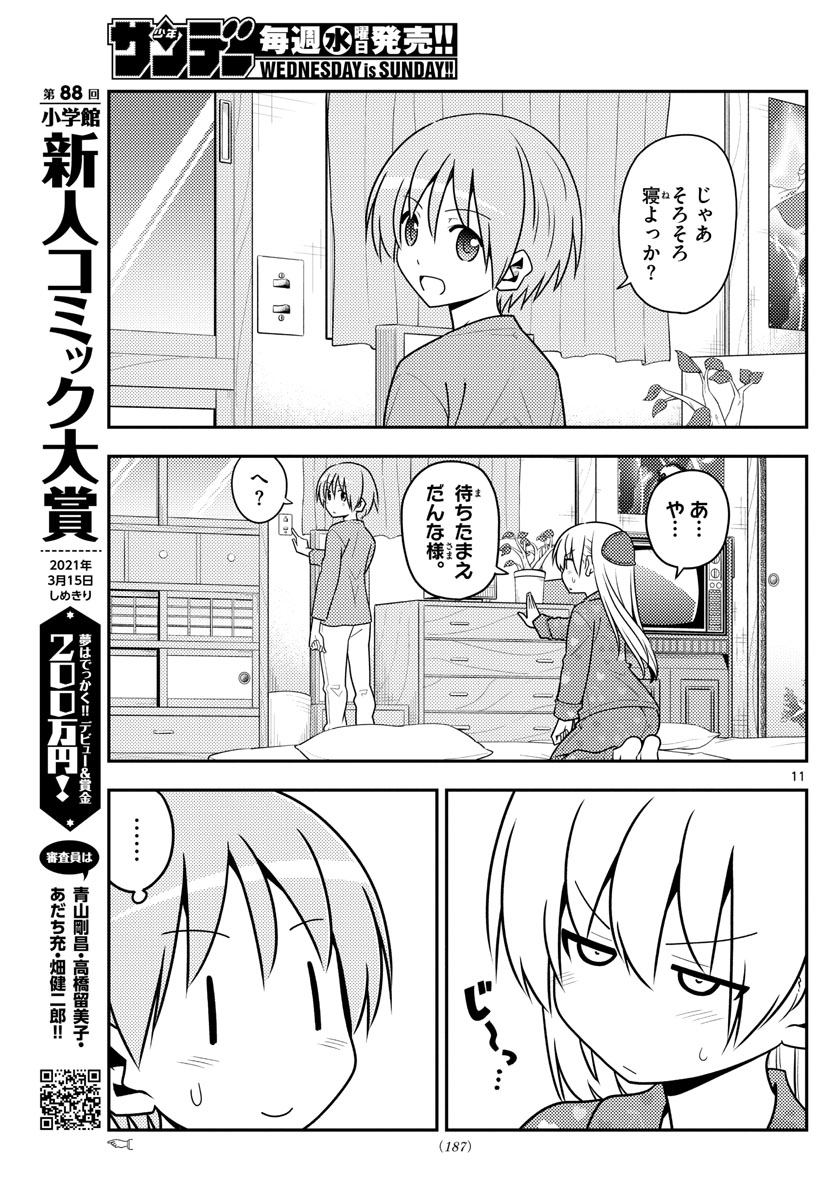 Tonikaku Kawaii Chap 135 - Next Chap 136