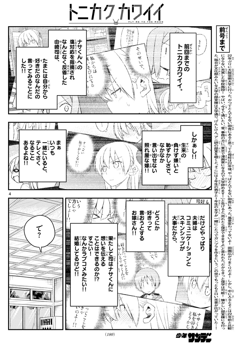 Tonikaku Kawaii Chap 135 - Next Chap 136