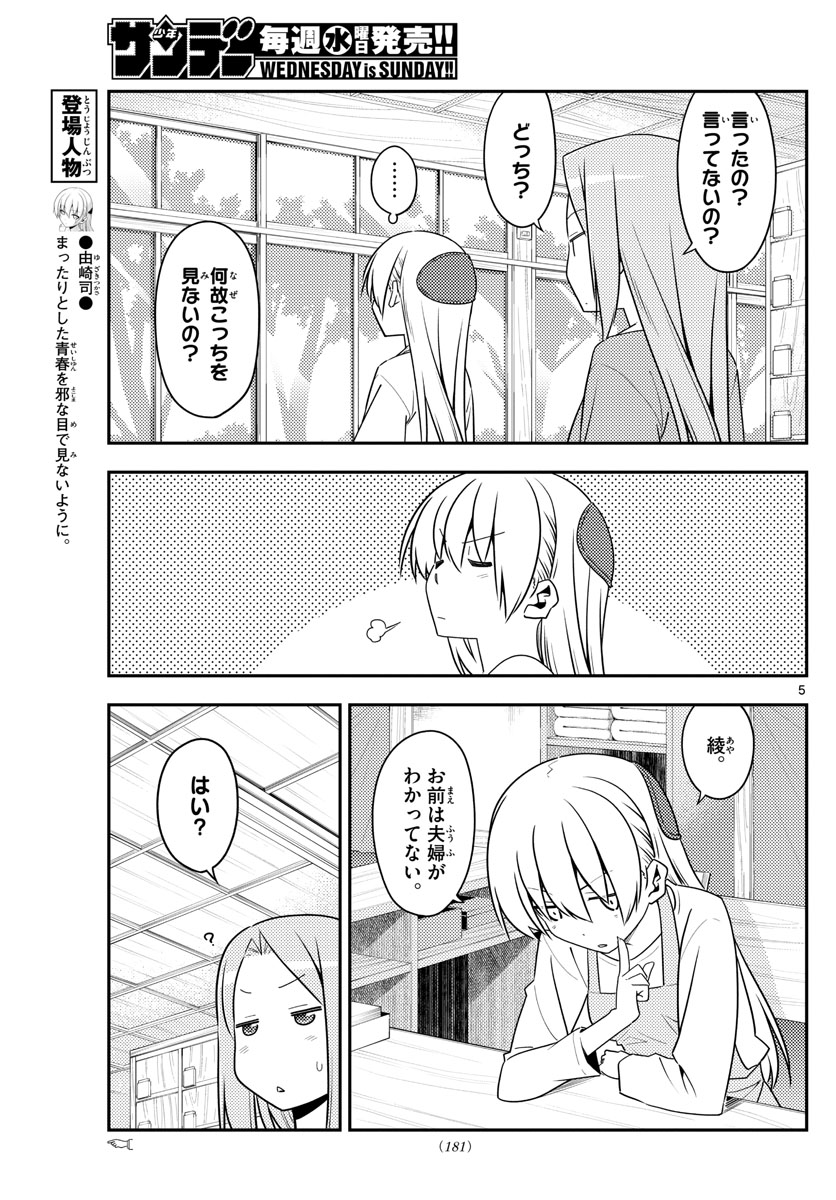 Tonikaku Kawaii Chap 135 - Next Chap 136