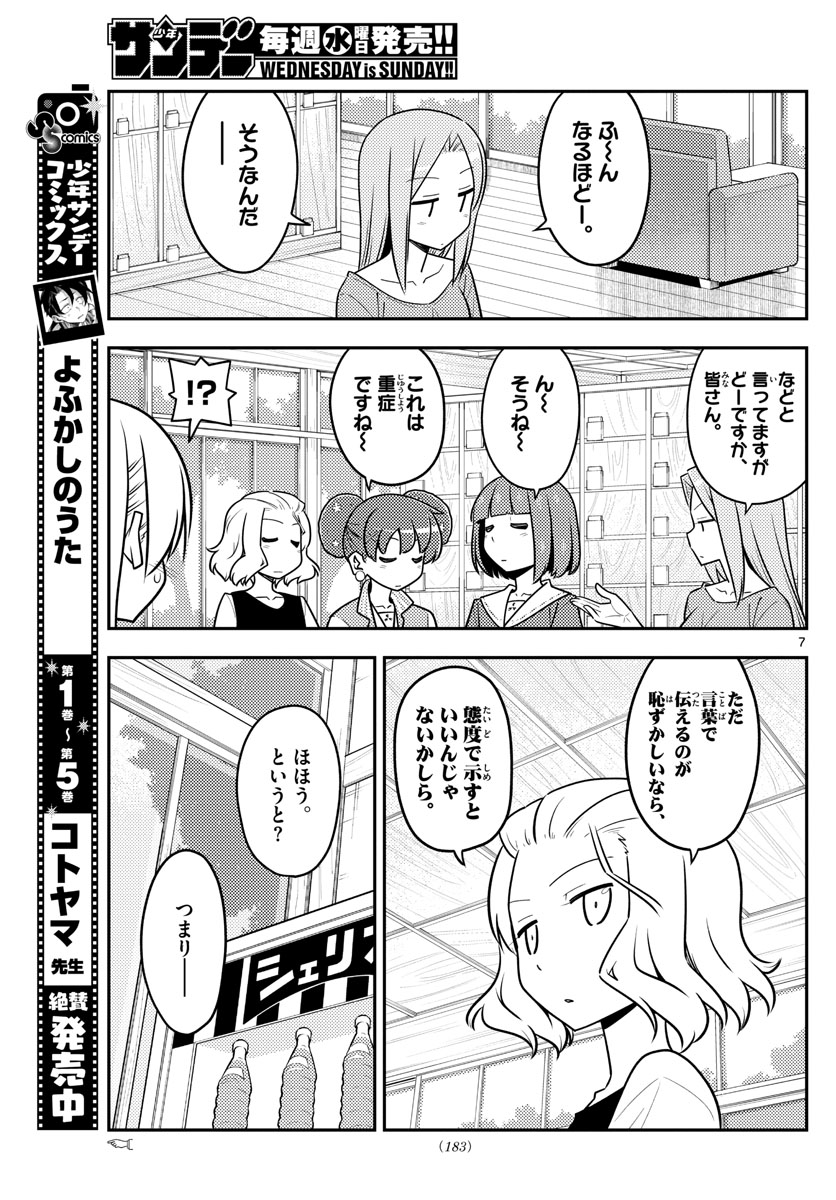 Tonikaku Kawaii Chap 135 - Next Chap 136