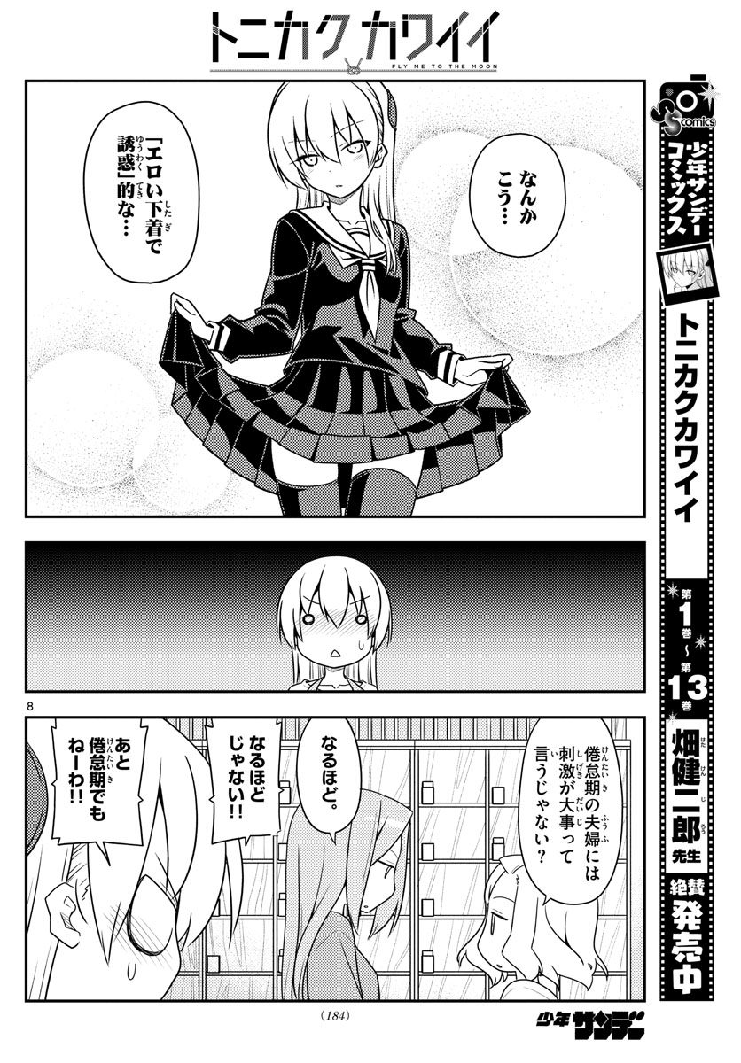 Tonikaku Kawaii Chap 135 - Next Chap 136
