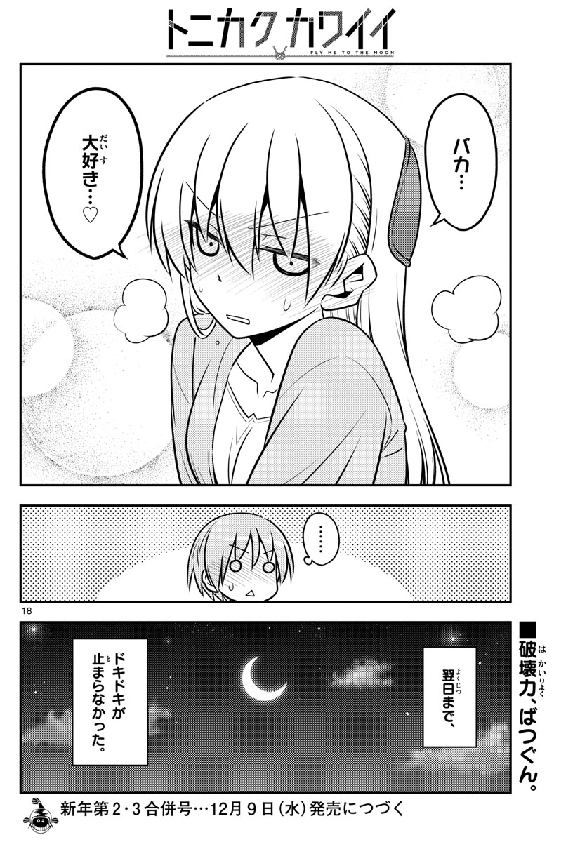 Tonikaku Kawaii Chap 136 - Next Chap 137
