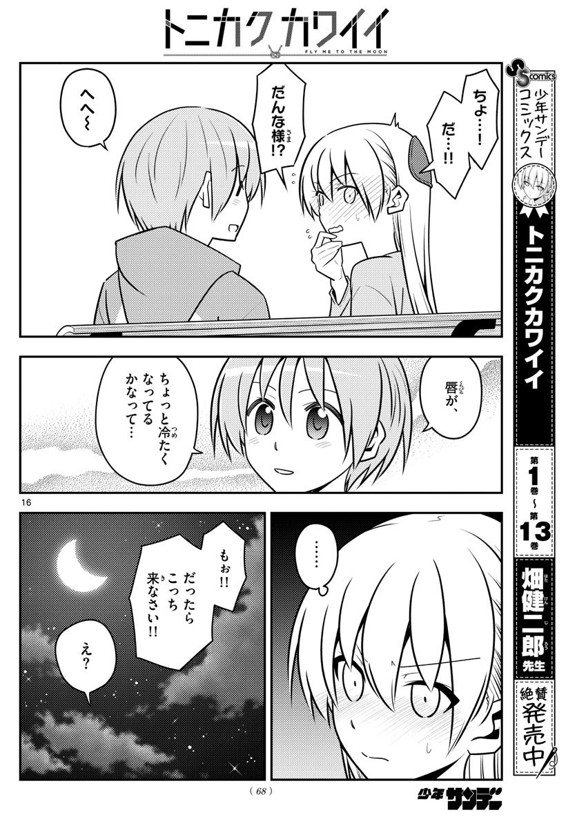 Tonikaku Kawaii Chap 136 - Next Chap 137