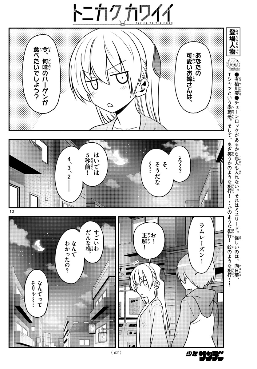 Tonikaku Kawaii Chap 136 - Next Chap 137